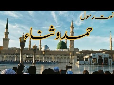 Hamd O Sana Naat | Emotional Naat Sharif | Heart Touching Islamic Naat