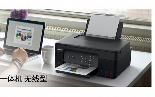 佳能G3830打印机无线连接教程