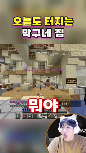 [Chat Mark] Makgu's house is exploding again today