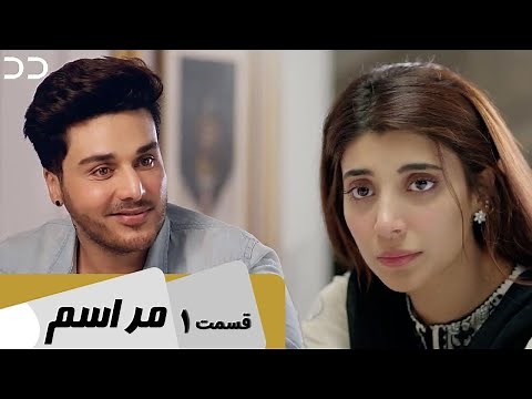 Marasim | Episode 1 | Serial Doble Farsi | سریال مراسم - قسمت - ۱ دوبله فارسی | C9D1O