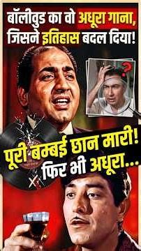 Why This Iconic Rafi Song is Incomplete