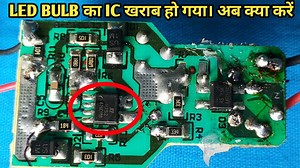 395K views · 7.4K reactions | Led Bulb का IC खराब हो जाए तो उसे कैसे Repair किया जाता है इस Video में दिखाया और बताया गया है। #ledbulb #ledbulbrepair #sanjugupta | SANJU GUPTA | Facebook