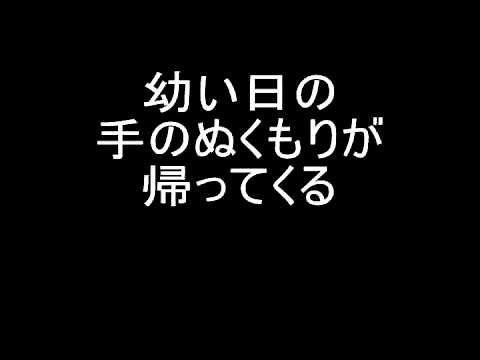 時の旅人 【合唱】 歌詞付き