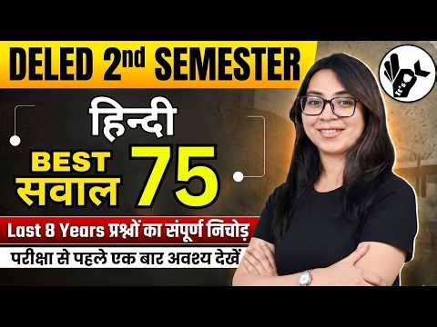UP Deled 2ndSemester Hindi 2026/Deled Top 50 Question/Deled 2nd Semester Exam/Deled Exam 2026