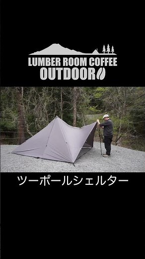 【個人的ソロテントの最適解】サバティカル ディークレスト初張り #キャンプ #ソロキャンプ ＃サバティカル ＃ディークレスト ＃sabbatical ＃dcrest ＃テント