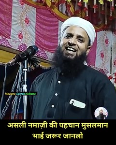 23K views · 2K reactions | असली नमाज़ी कौन लोग है देखलो Maulana Sohrab Kalkattavi #namazi #reels #reels2024 #reel #islamicreels #takrir | Maulana Sohrab Kolkatta | Facebook