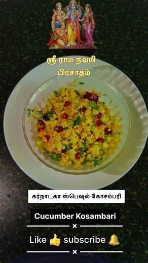 Ram Navami Special🙏kosambari Prasadam🥰Summer Salad #shorts#viral#trending#shortsfeed#tamil#food