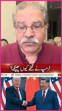 Trump Rejects Gifts? | #imrankhannews #samiabraham #66news | #donaldtrump #china #news