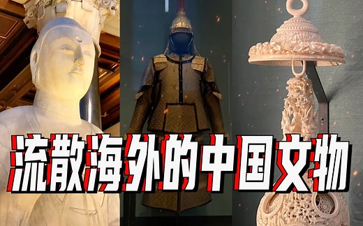 大英博物馆里有多少中国文物