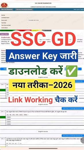 SSC GD Answer Key 2026 Kaise Check Kare | How To Check SSC GD Answer Key 2026 | SSC GD Answer Key |