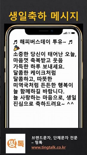 [띵톡] 친구에게 감동 주는 생일 축하 문구 추천! | 생일축하메시지 모음 #명언 #좋은글 #지혜