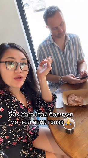 50k hurehed mun tuslaach 🙏🙏😍 mongol ybna genee | Anna.Bum