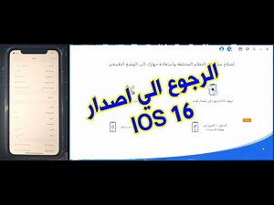 كيفية الرجوع من إصدار iOS 17 beta إلى iOS 16 ؟