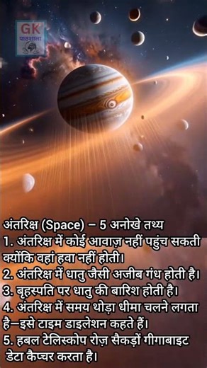 "अंतरिक्ष में समय भी धीमा चलने लगता है!" # "Time slows down in space!"