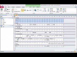 ACCESS表單及報表示範17008 (粵語)