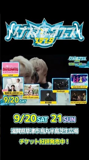 SPOT footage has arrived! [Inazuma Rock Festival 2025]