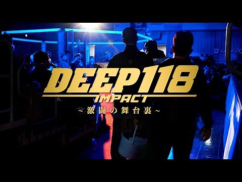 DEEP118 IMPACT 〜激闘の舞台裏〜