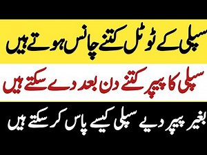 How many times can I give the supply paper? / When will the supply paper be held in 2024? / How t...