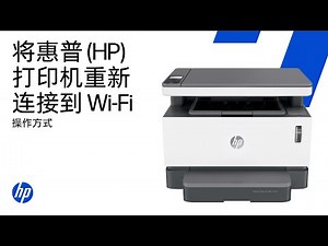 将惠普 (HP) 打印机重新连接到无线网络 | 惠普 (HP) 打印机 | HP Support