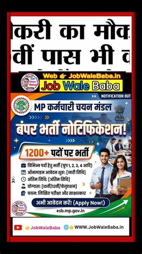 MPESB Hospital Assistant Recruitment 2026 | अस्पताल सहायक भर्ती 2026 #MPPEB_Recruitment_2024 #shorts