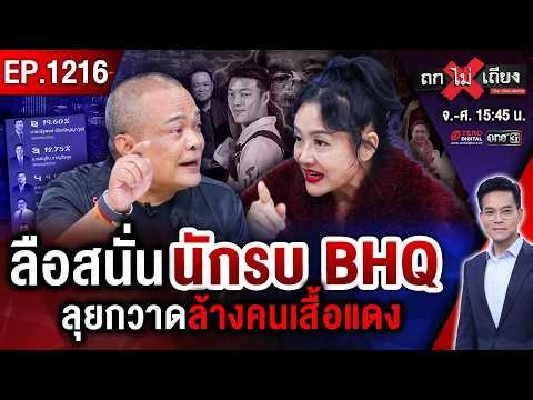 ศึกกีฬาสี ! “น้ำเงิน” ไล่บี้ “ส้ม” สลด ! เครนถล่ม สะเทือนถึง(ว่าที่)รัฐบาล #ถกไม่เถียง