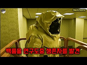 와.. 개지렸다.. 케인 픽셀즈 세계관을 따라가는 고인물이 만든 백룸 단편영화 ㄷㄷ