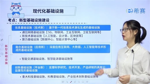 信息系统项目管理师-软考培训 教材精讲 高项课程 2026高项考试备考 学习章节 现代化基础设施概述