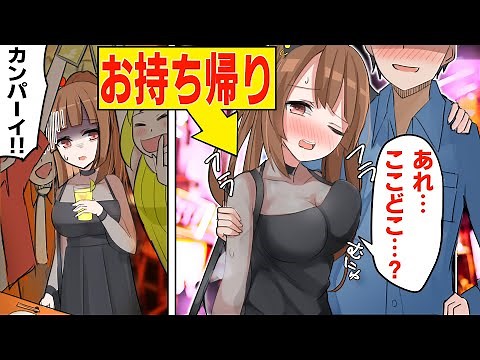 久しぶりに会った子が超絶美人に！？同窓会でお持ち帰りされた女の末路…【アニメ】【マンガ動画】