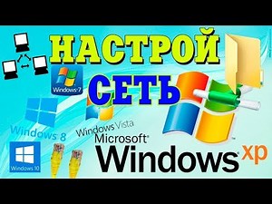 Local Area Network Between Windows XP, Vista, 7, 8 and 10