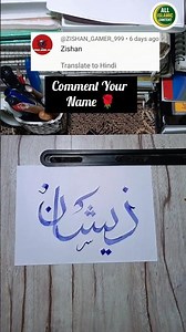 Please Comment Your Name #viral #calligraphy #trending #shortvideo #short || ALL ISLAMIC CONTENT