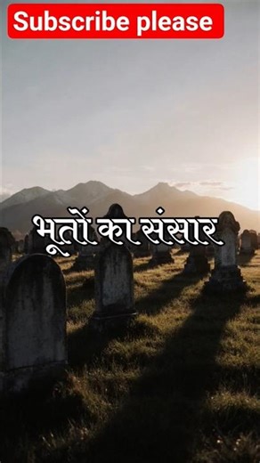 भूतों का संसार bhuto ka sansar #ai #aishorts #motivation #hindicartoon #shots #horror #horrorstories