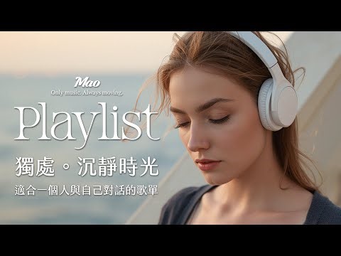 通勤音樂 | 3小時英文療癒慢歌 | 給疲憊心靈的避風港