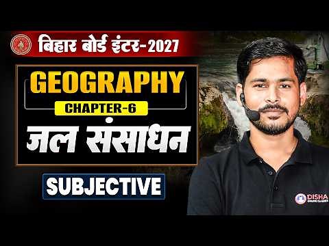 Water Resources- Class 12 Geography Chapter 6 |Jal Sansadhan Subjective 🔥| Bihar Board class 12th...