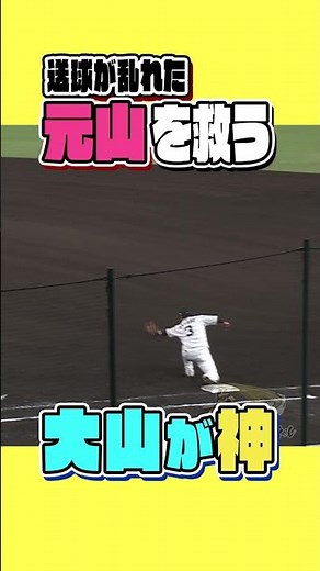 【神ファースト】簡単に見えるけど難しい！#阪神タイガース #hanshintigers #虎バンチャンネル #プロ野球 #shorts #shortvideo