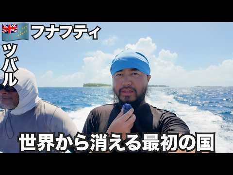 フナフティ旅🇹🇻世界で最初に沈む国ツバルに行ってみた【オセアニア#11】2025年10月28日〜11月1日