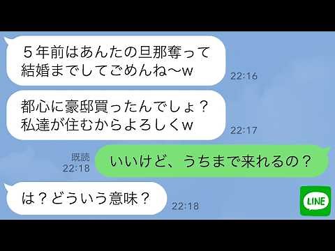 [LINE] Five years ago, my sister stole my husband, who was the next president of the company, and...