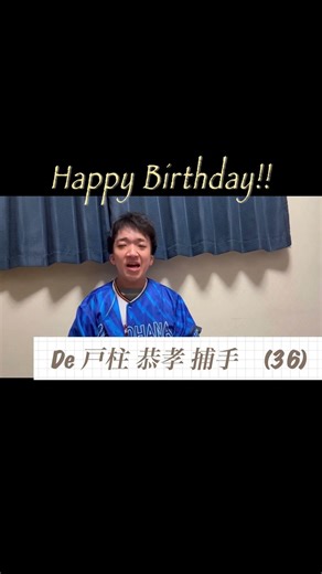 4月11日誕生日プロ野球選手おめでとうございます