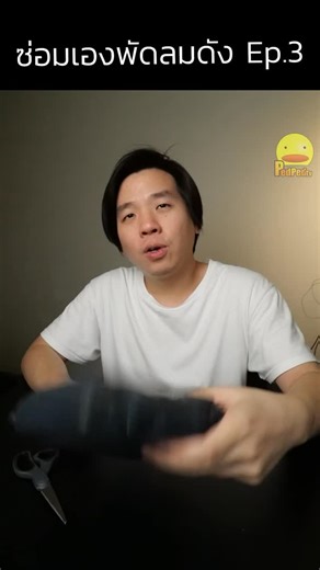 PedPedTV on Instagram: "เหมือนจะจบแต่… (ใดๆคือพัดลมส่งไวมากสั่งดึกได้บ่าย🙏🏻) #ซ่อมคอม #เสียงพัดลม #diy #ซ่อม #pedpedtv"