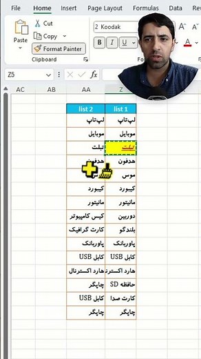 🔥 آموزش سریع Format Painter در اکسل | کپی فرمت سلول‌ها در چند ثانیه! #آموزش_آفیس #excel