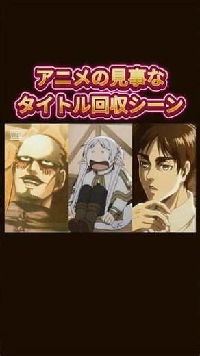 Amazing Anime Title Drop Scenes #VoiceActors #Anime #AnimeRecommendations