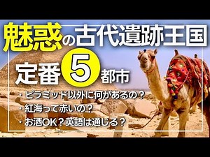 Egypt Travel vlog | Travel guide