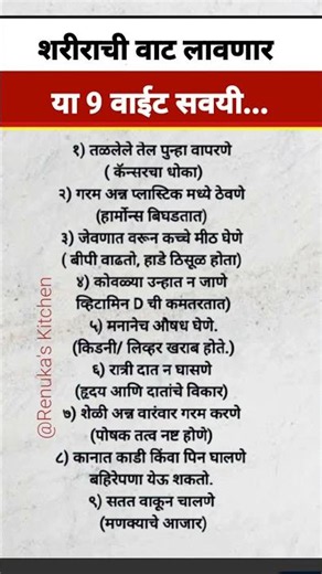 शरीराची वाट लावणाऱ्या 9 वाईट सवयी