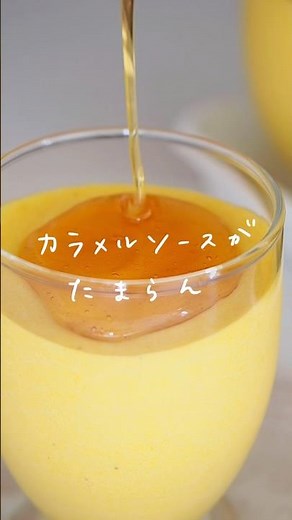 カラメルかぼちゃムースのレシピ🎃#お菓子作り #簡単スイーツ #おうちカフェ #cooking