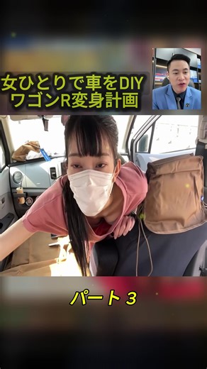 女ひとりの車DIYワゴンR変身計画