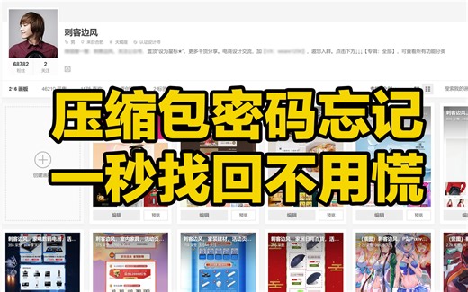 刺客边风！不知道压缩包密码怎么办？最好用的密码解锁软件，一秒找回密码！破解7z、Rar、Zip压缩包解压码，支持Office和PDF文件密码，云密码、暴力破解！