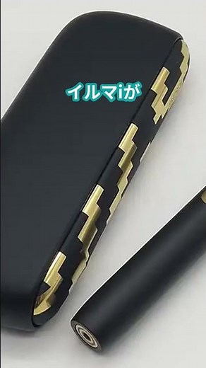 派手すぎ贅沢限定色！アイコスイルマiセレッティモデルが数量限定発売!