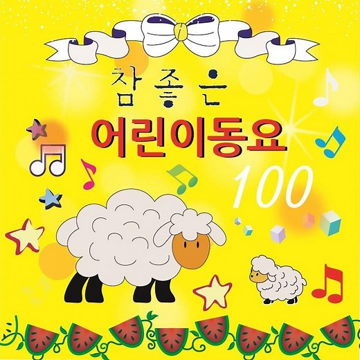 꼬꼬마텔레토비