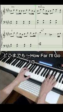 どこまでも〜How Far I'll Go [ピアノ楽譜] モアナ #ピアノ #耳コピ楽譜 #弾いてみた #モアナ #楽譜販売 #ディズニー
