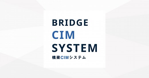 PC桁橋CIMシステム CIM-COMPO | 橋梁CIMシステム - Bridge CIM SYSTEM -