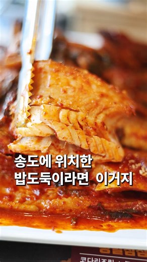 The identity of the famous Songdo restaurant where you can't park during lunchtime #SongdoRestaur...